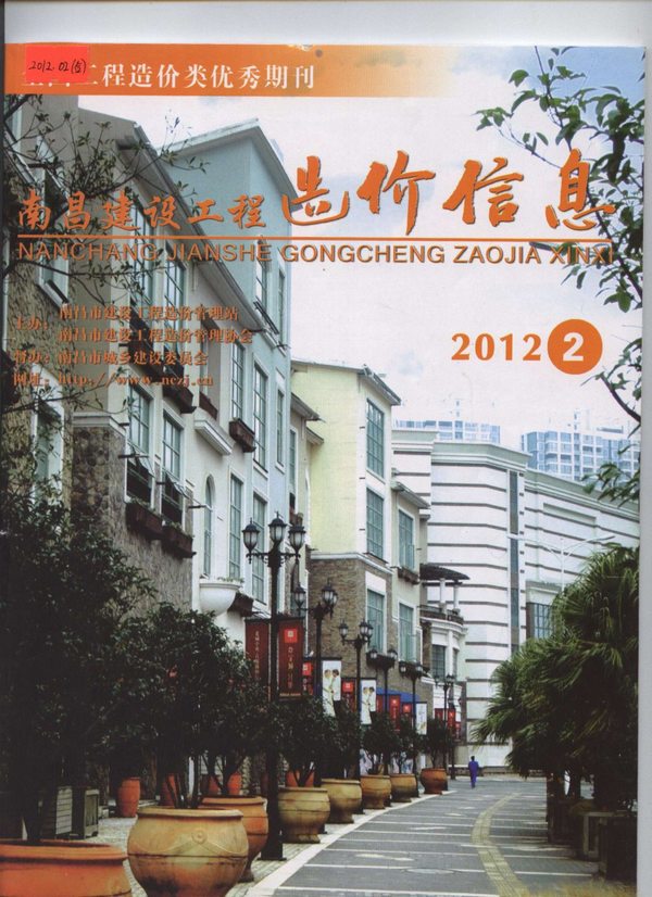 南昌市2012年第2期信息价封面