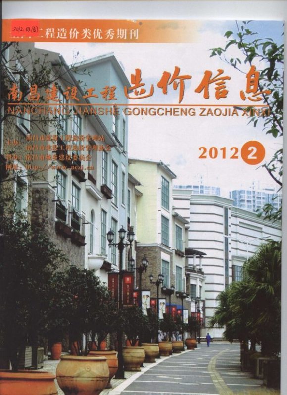南昌市2012年2月工程信息价_南昌市工程信息价期刊PDF扫描件电子版