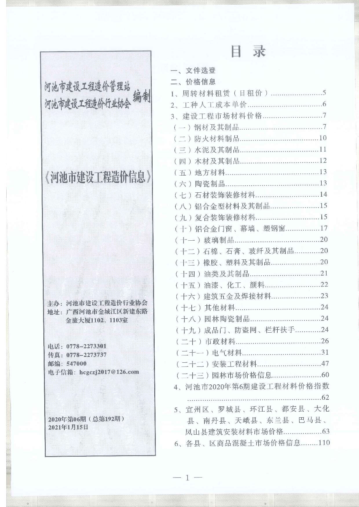 河池市2020年第6期信息价封面