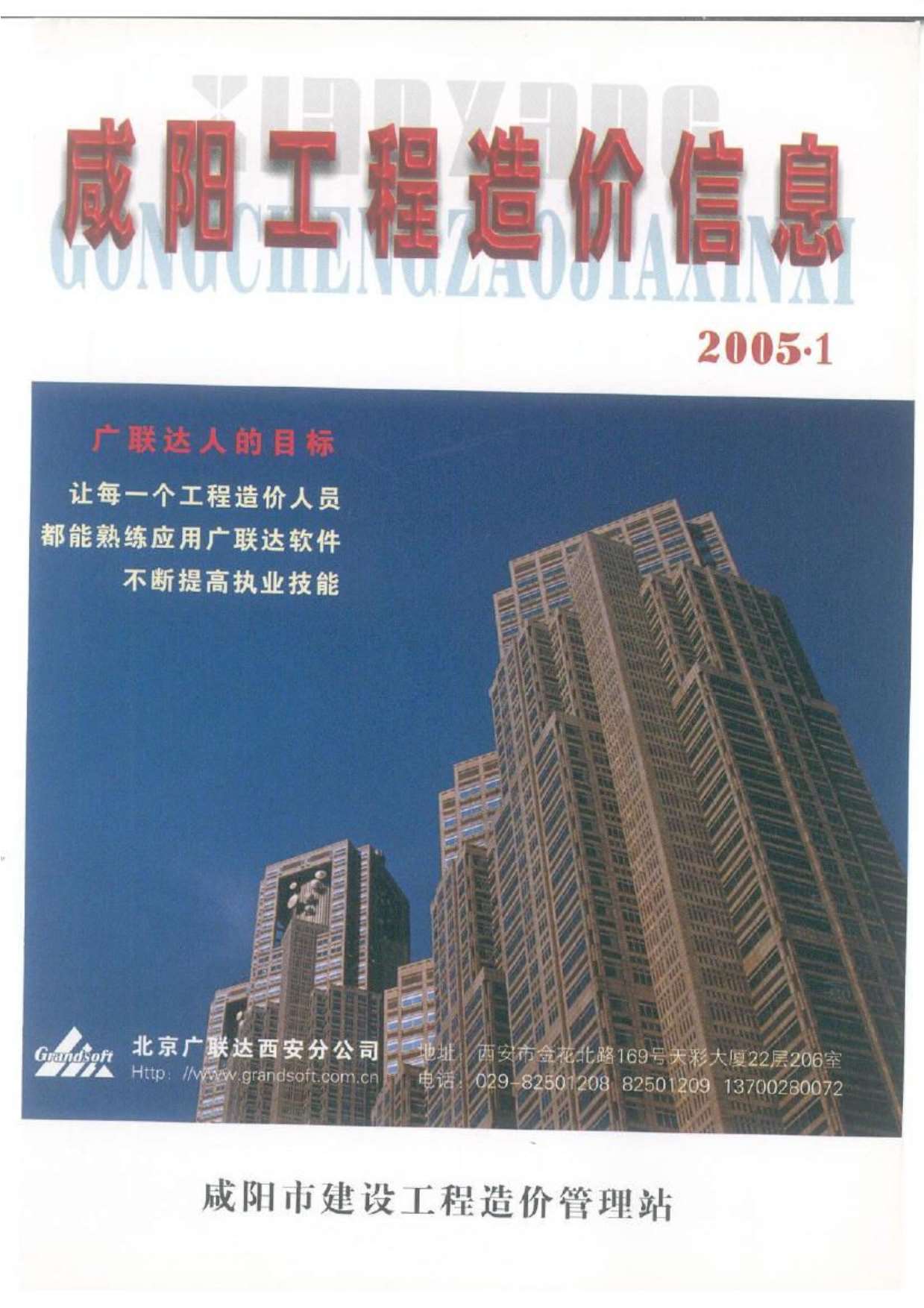 咸阳市2005年第1期信息价封面