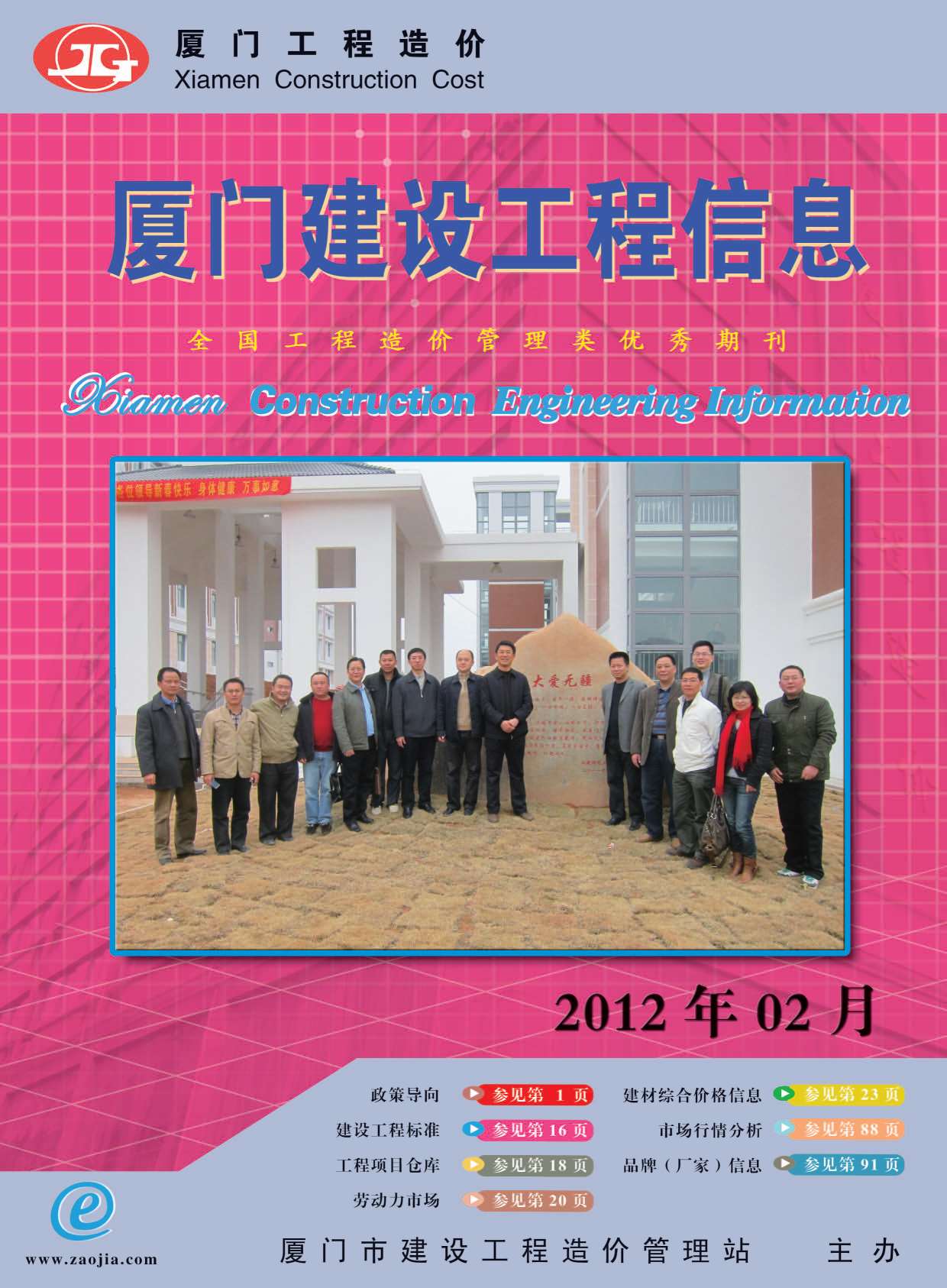 厦门市2012年第2期信息价封面