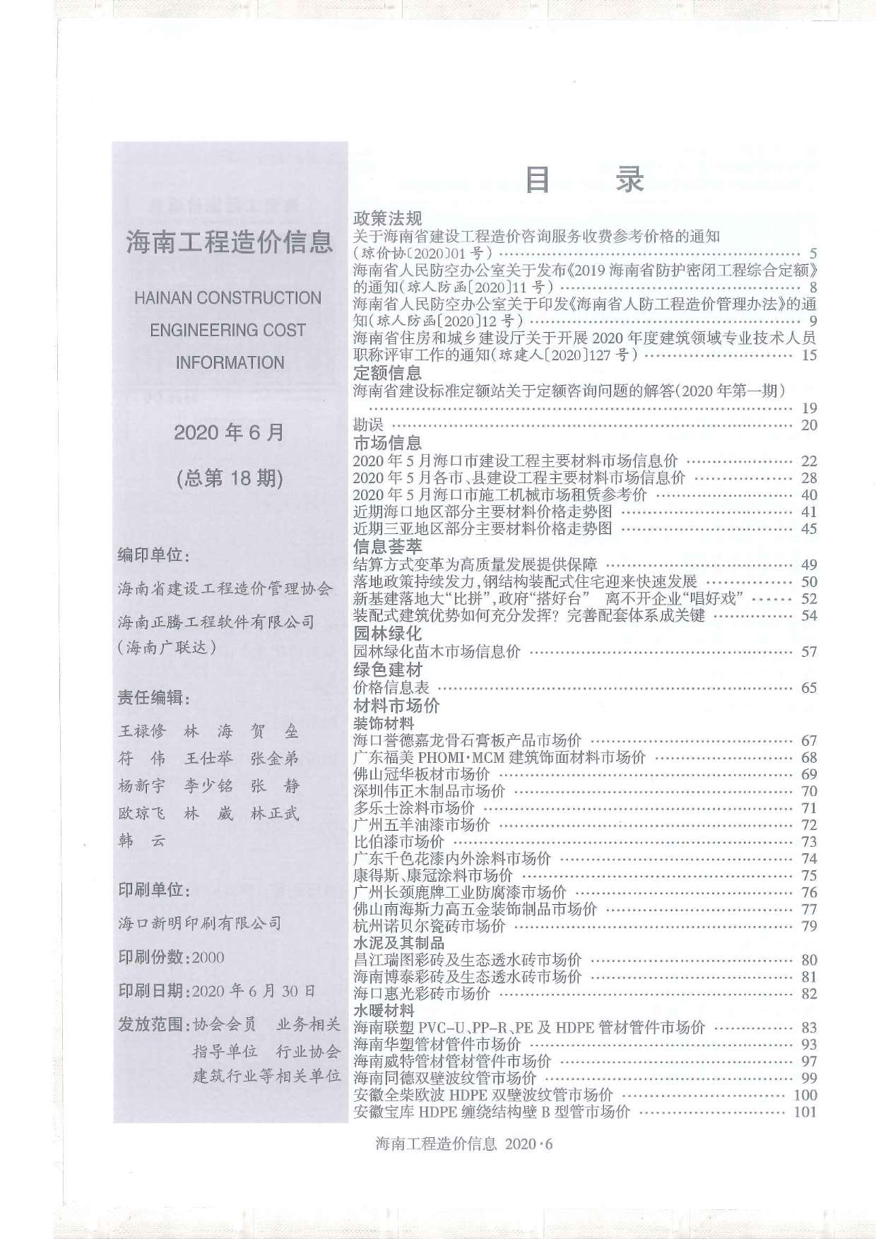 海南省2020年第6期信息价封面