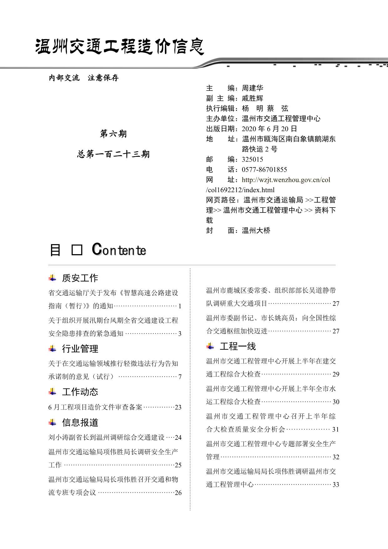 2020年6期温州交通信息价工程信息价_温州市信息价期刊PDF扫描件电子版