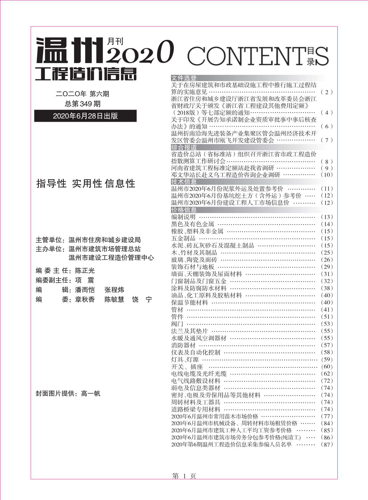 温州市2020年第6期信息价封面