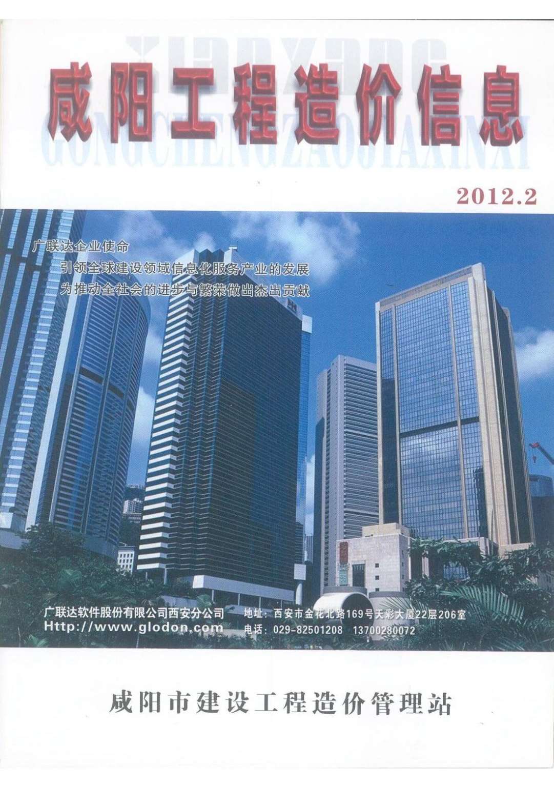 咸阳市2012年第2期信息价封面