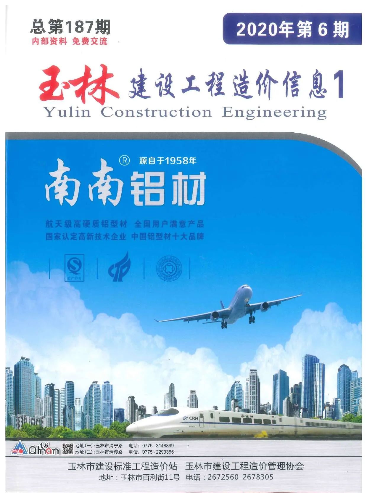 2020年玉林市信息价