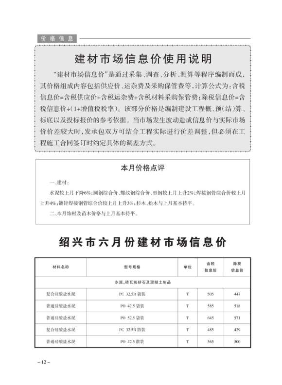 绍兴市2020年6月工程结算价_绍兴市工程结算价期刊PDF扫描件电子版