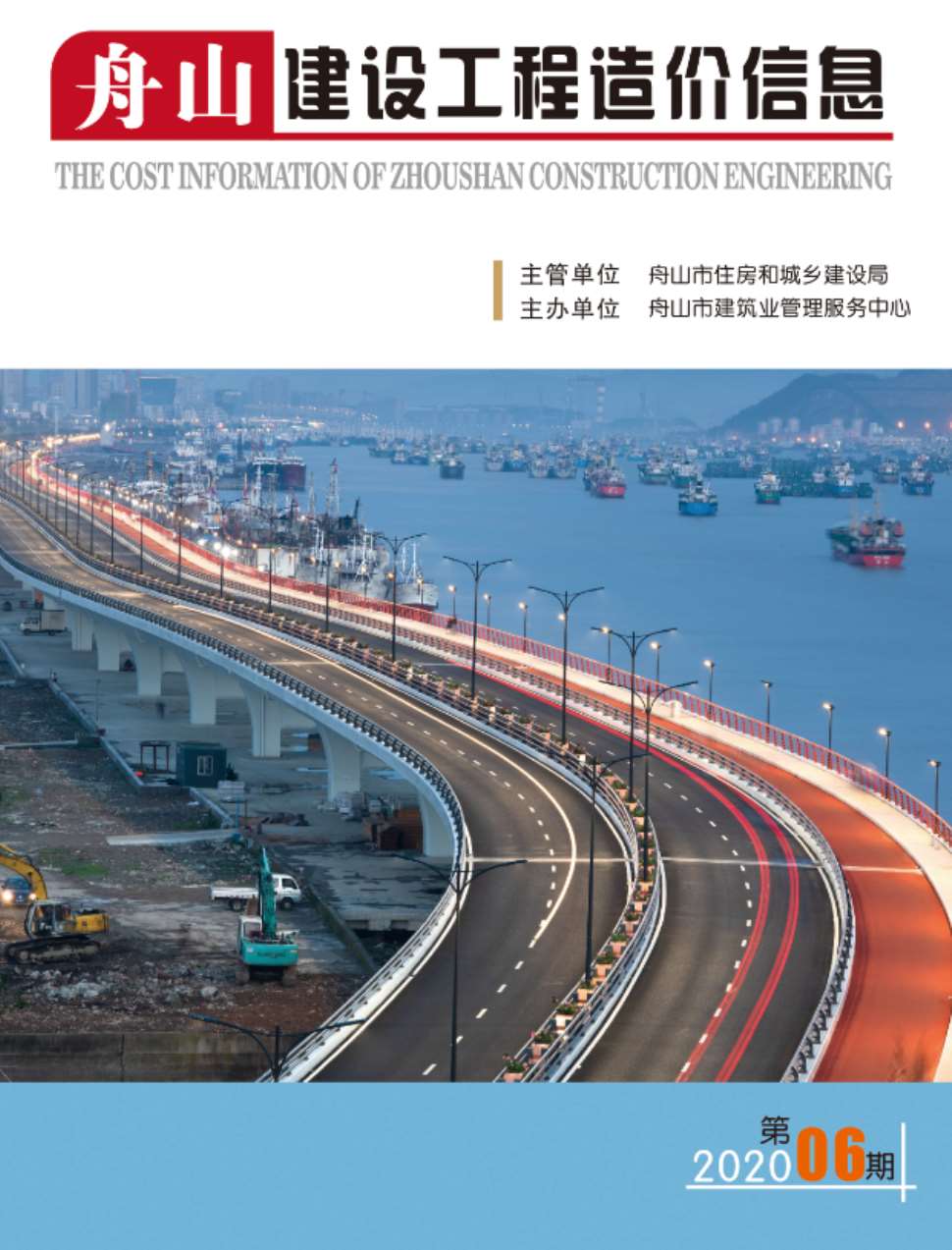 舟山市2020年6月工程信息价_舟山市信息价期刊PDF扫描件电子版