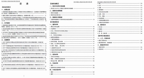 贺州市2020年6月信息价工程信息价_贺州市信息价期刊PDF扫描件电子版