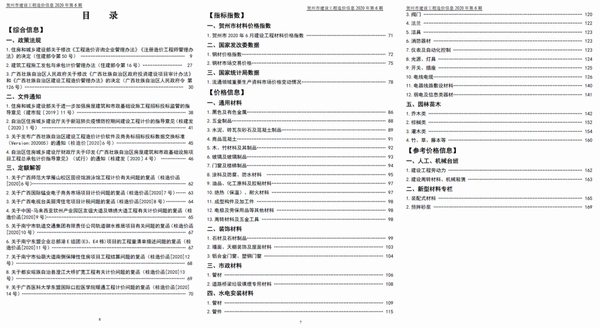 贺州市2020年第6期信息价封面