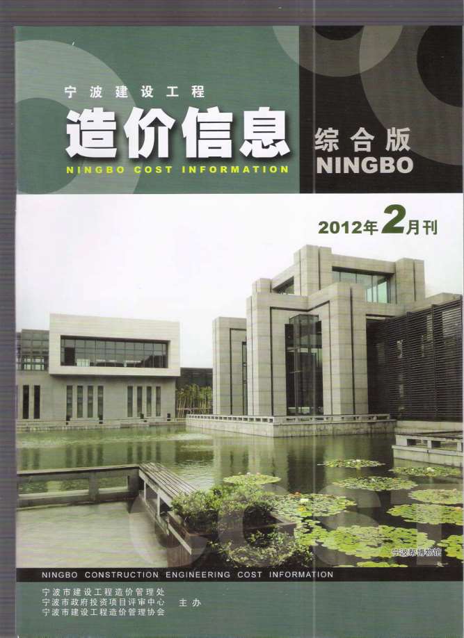 宁波市2012年第2期信息价封面