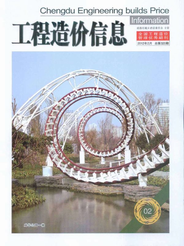 成都市2012年2月信息价工程信息价_成都市信息价期刊PDF扫描件电子版