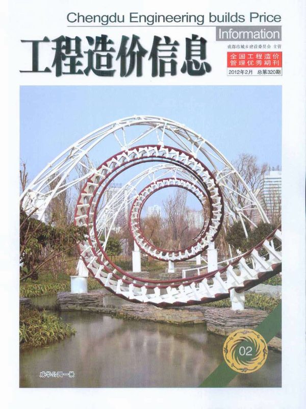 成都市2012年第2期信息价封面