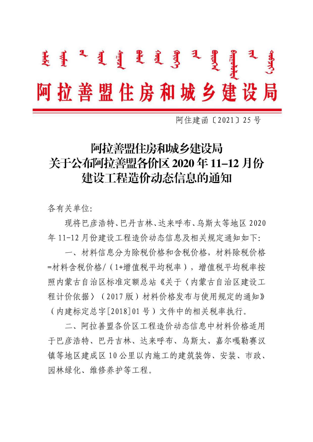 阿拉善市2020年第6期信息价封面