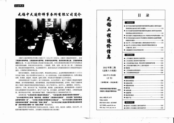 无锡市2012年第2期信息价封面