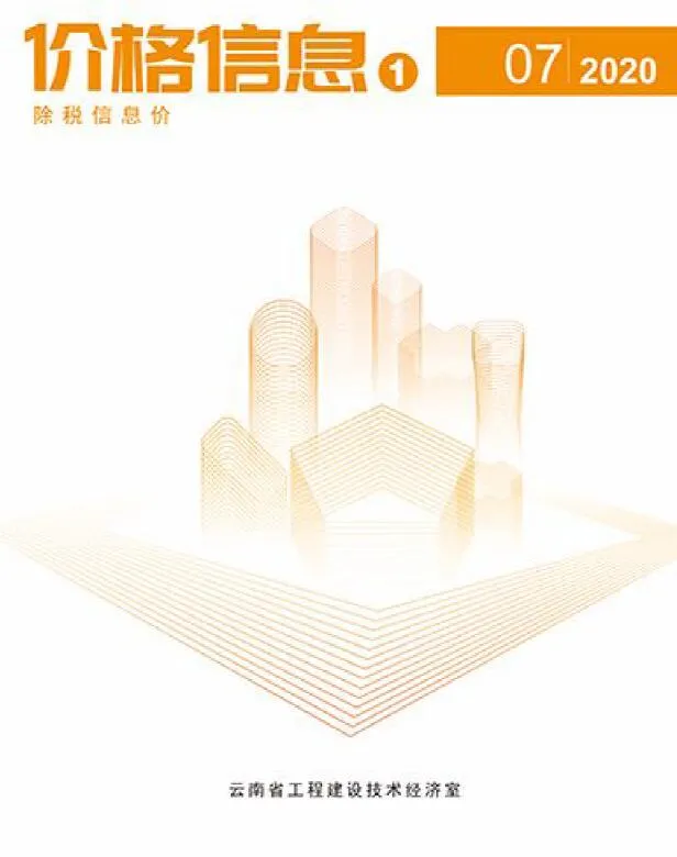 云南2020年7月信息价