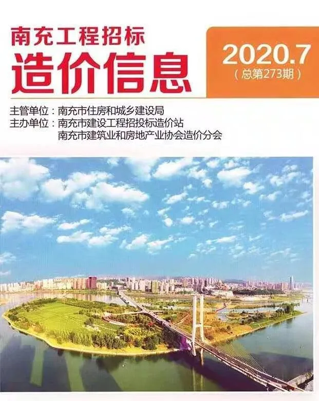 南充市2020年7月信息价封面