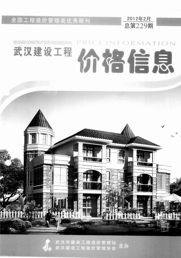 武汉市2012年第2期信息价封面