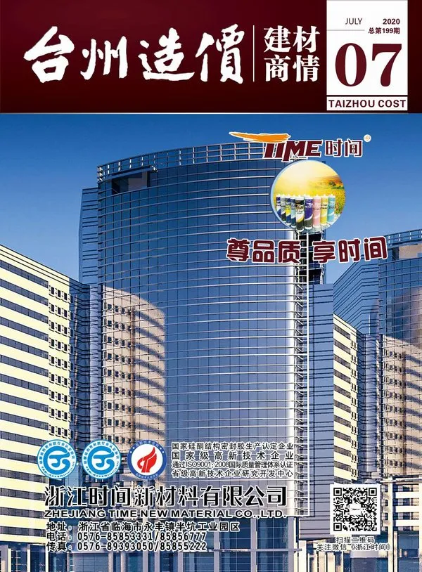 台州市2020年7期电子版信息价