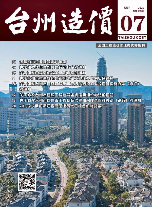 台州市2020年7月信息价封面