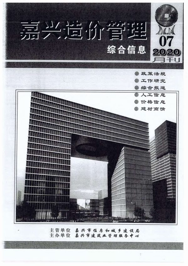 嘉兴市2020年7月信息价封面