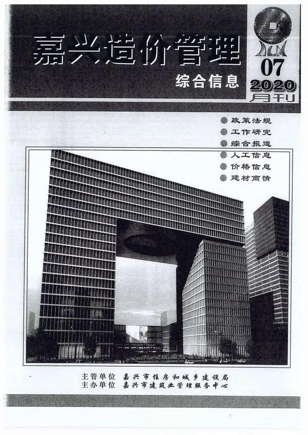 嘉兴市2020年7月信息价