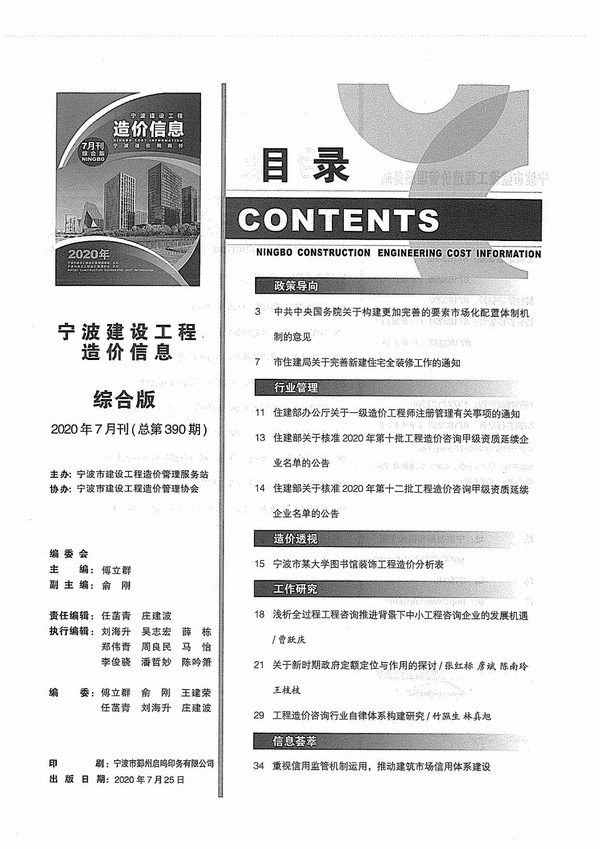 宁波市2020年7月信息价工程信息价_宁波市信息价期刊PDF扫描件电子版