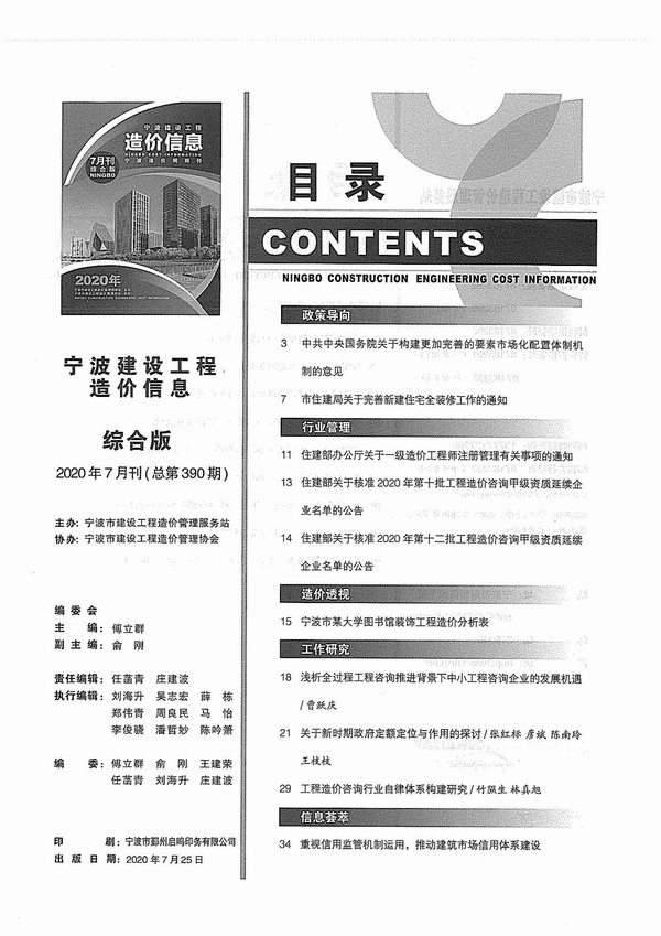 宁波市2020年7月信息价封面