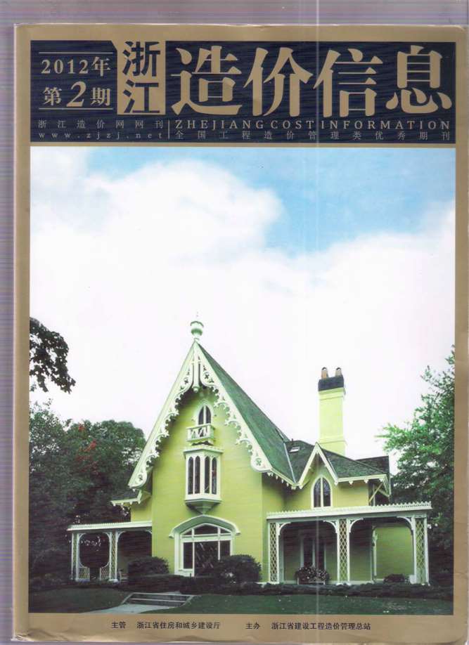 浙江省2012年第2期信息价封面