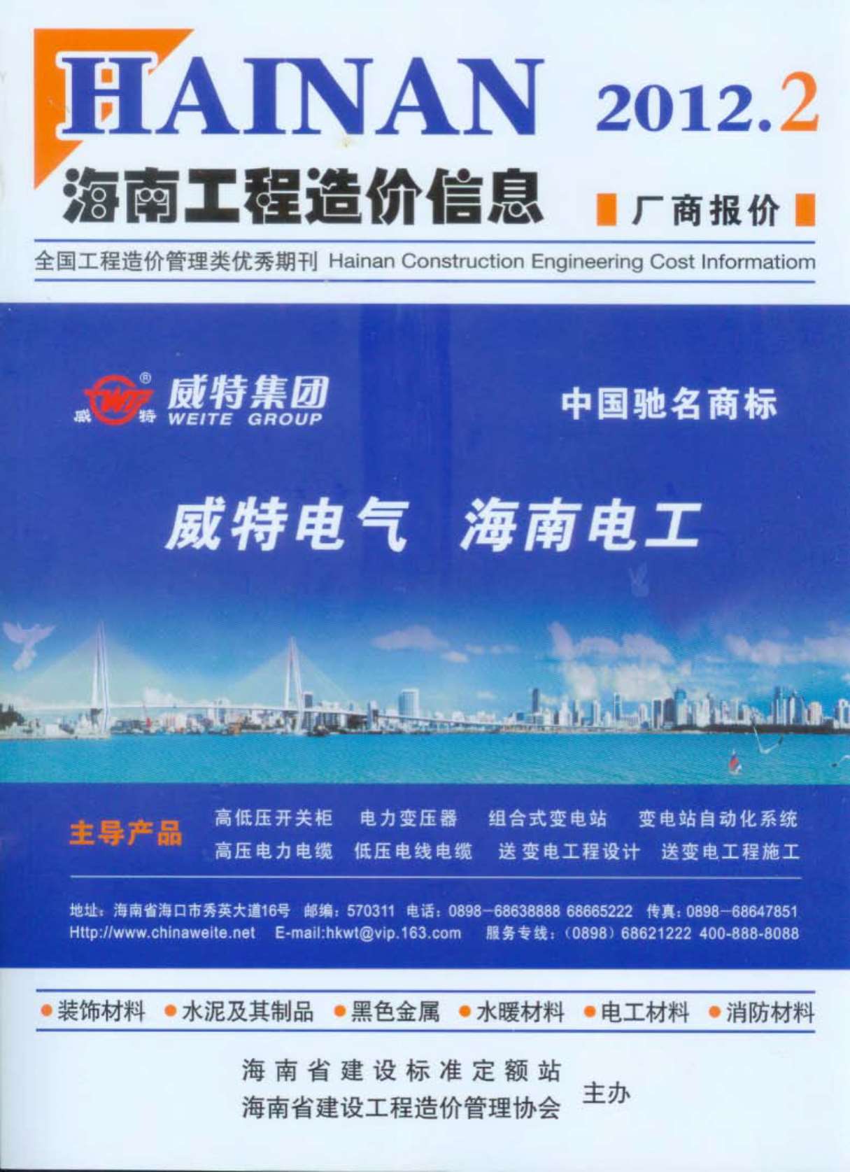 海南省2012年第2期信息价封面