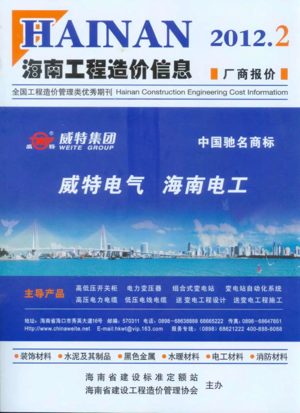 海南省2012年第2期信息价