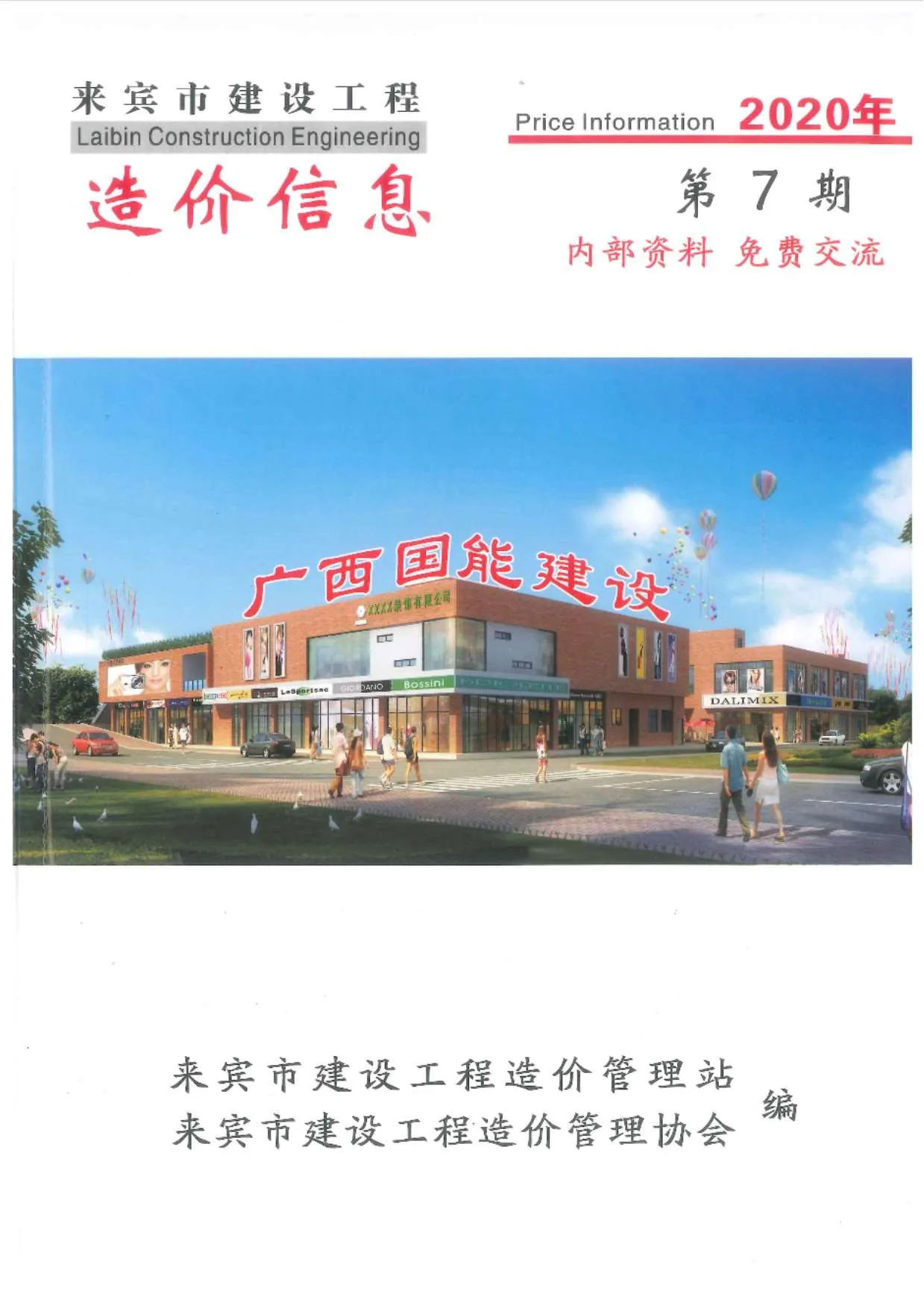 2020年来宾信息价