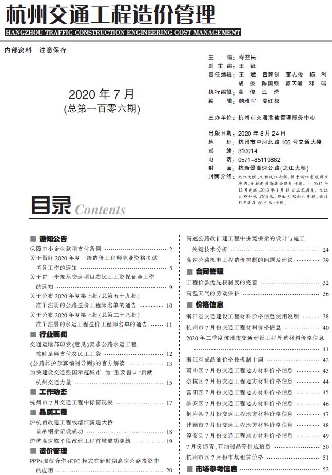 2020年7期杭州交通信息价封面