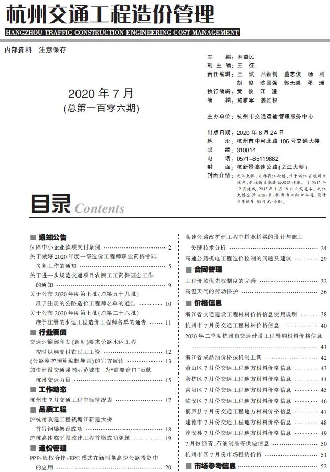 杭州2020年7期信息价