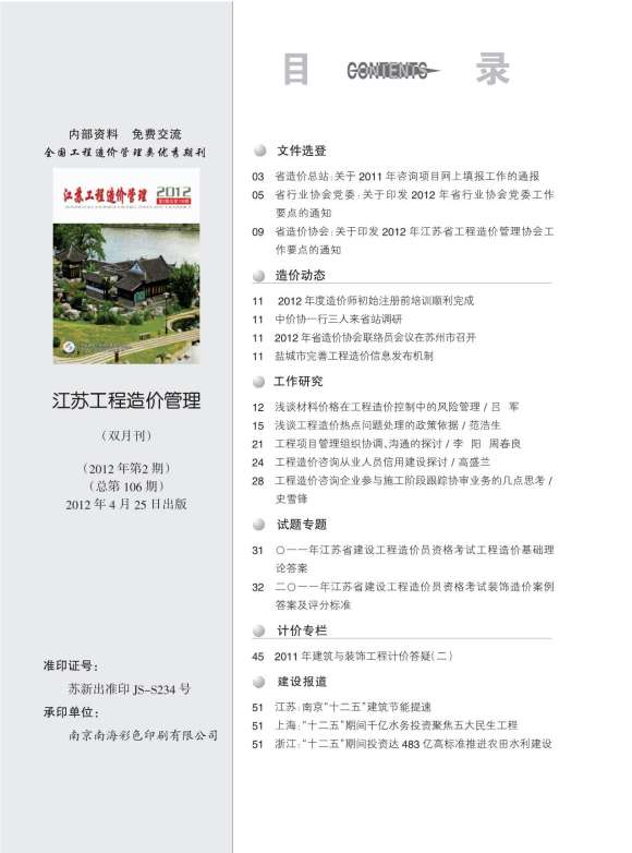淮安市2012年2月工程预算价_淮安市工程预算价期刊PDF扫描件电子版