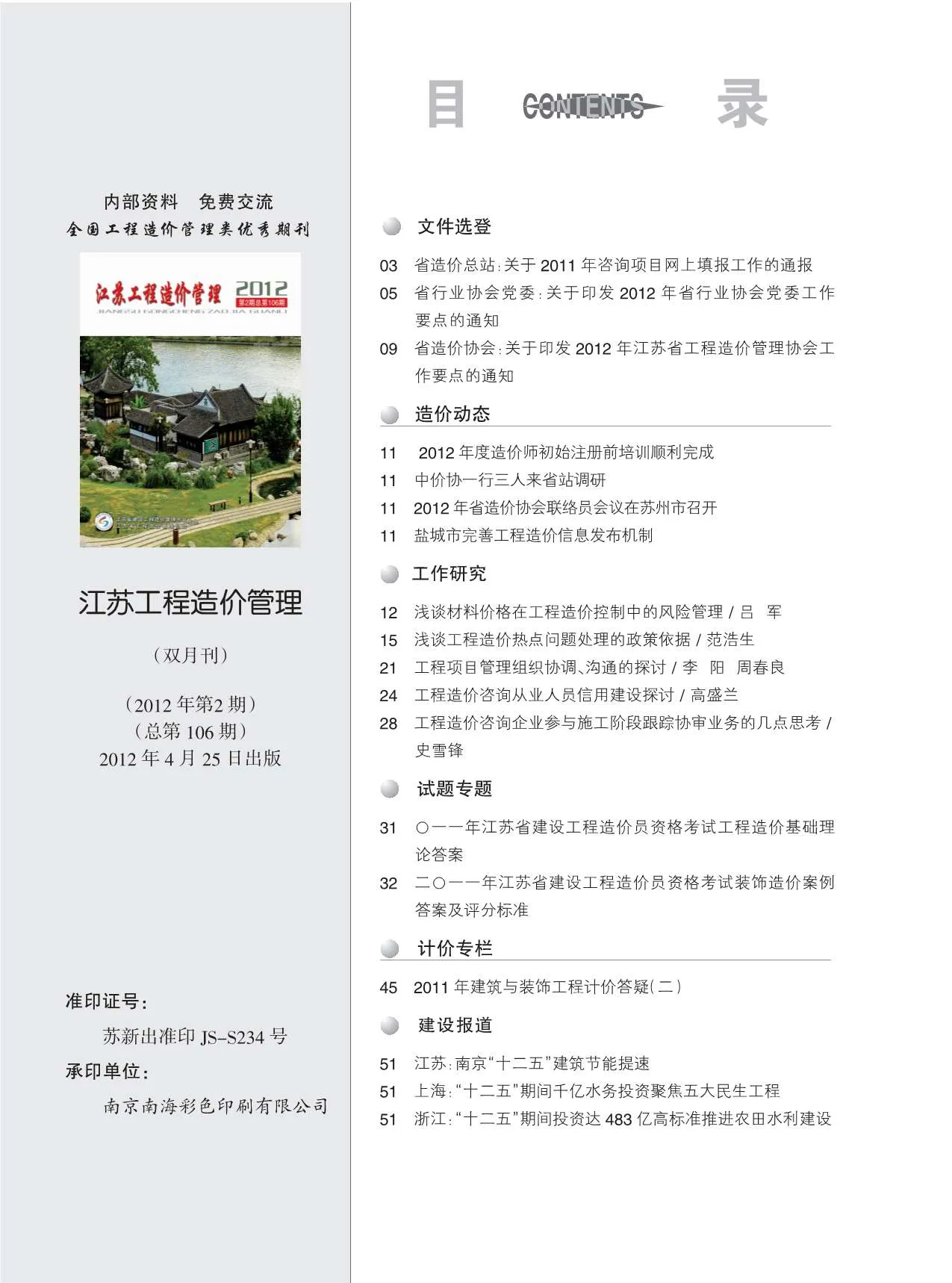 2012年淮安信息价电子版