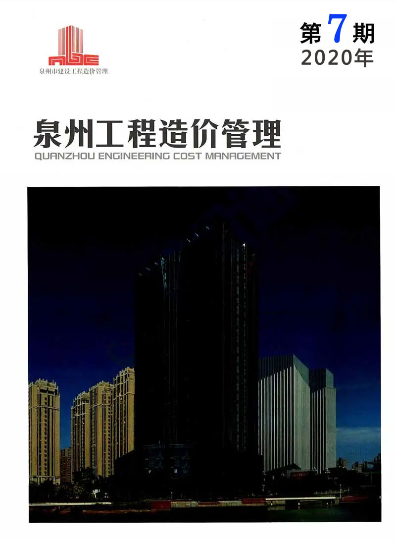 泉州市2020年7月信息价封面
