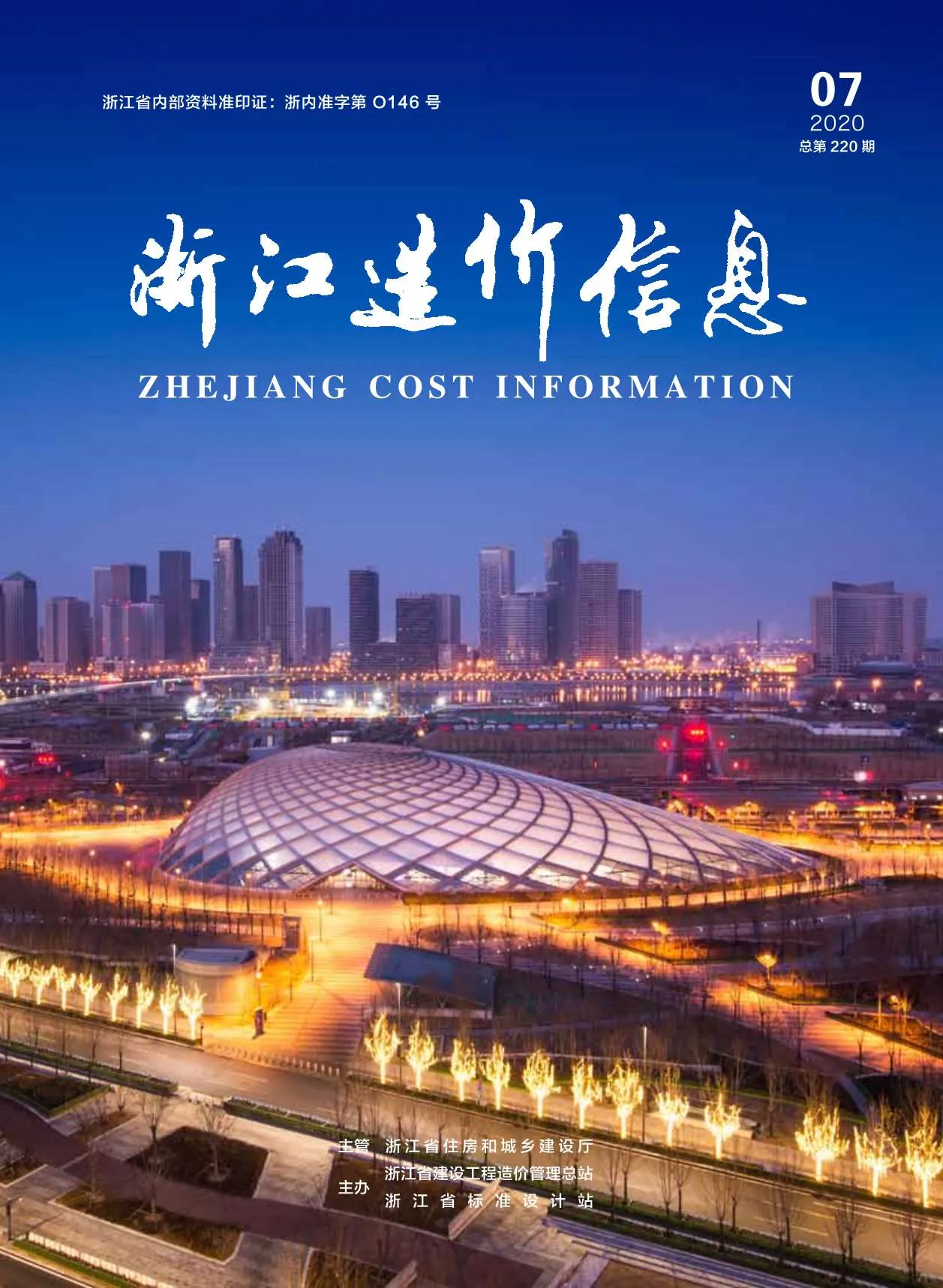 2020年浙江信息价