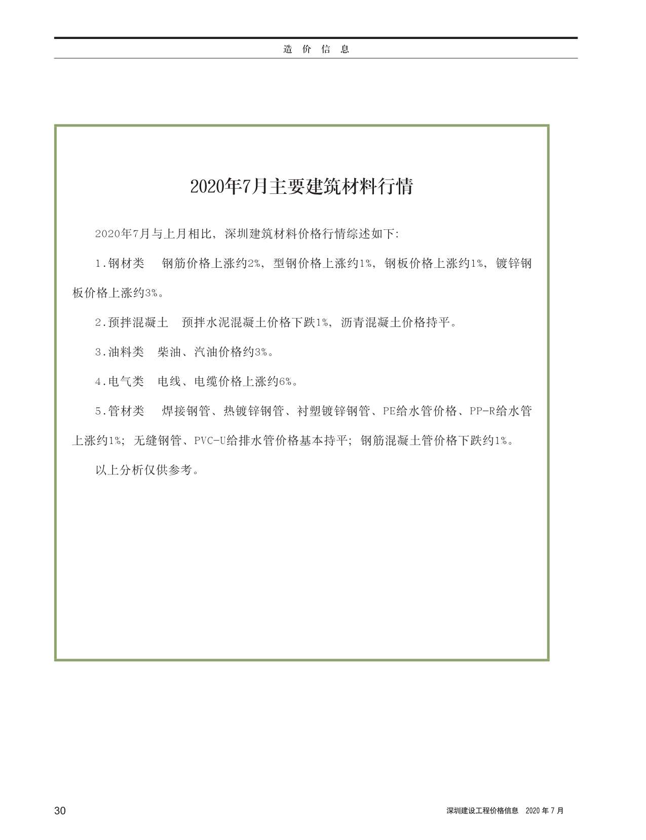 深圳市2020年7月信息价工程信息价_深圳市信息价期刊PDF扫描件电子版