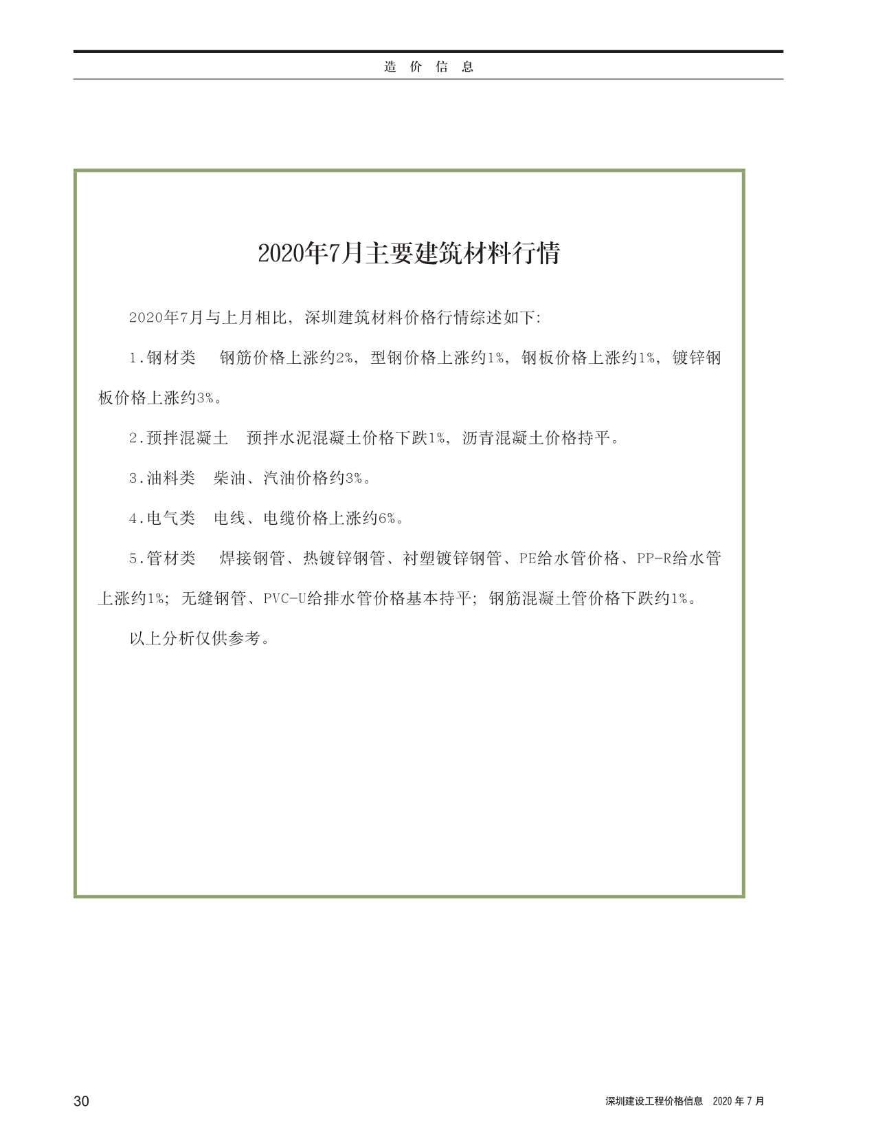 深圳市2020年7月信息价封面