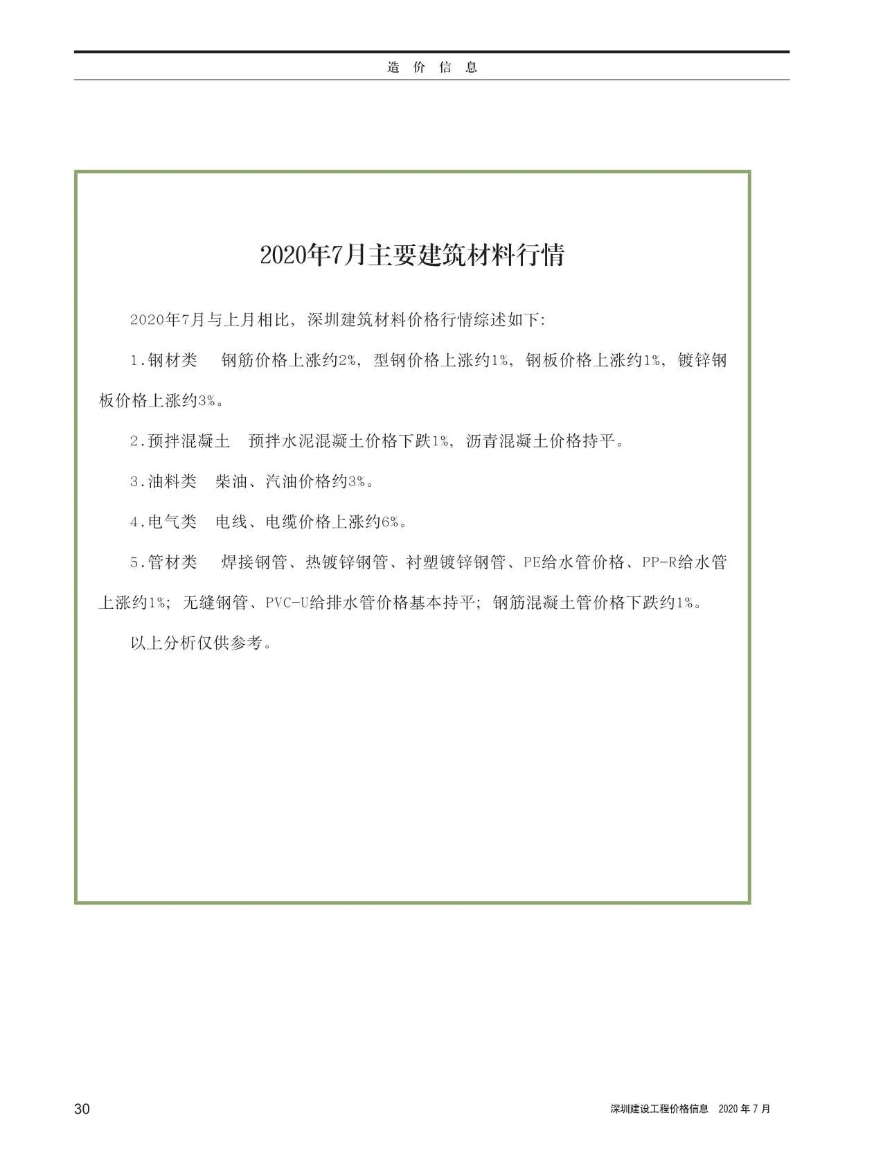 深圳市2020年7月电子版信息价