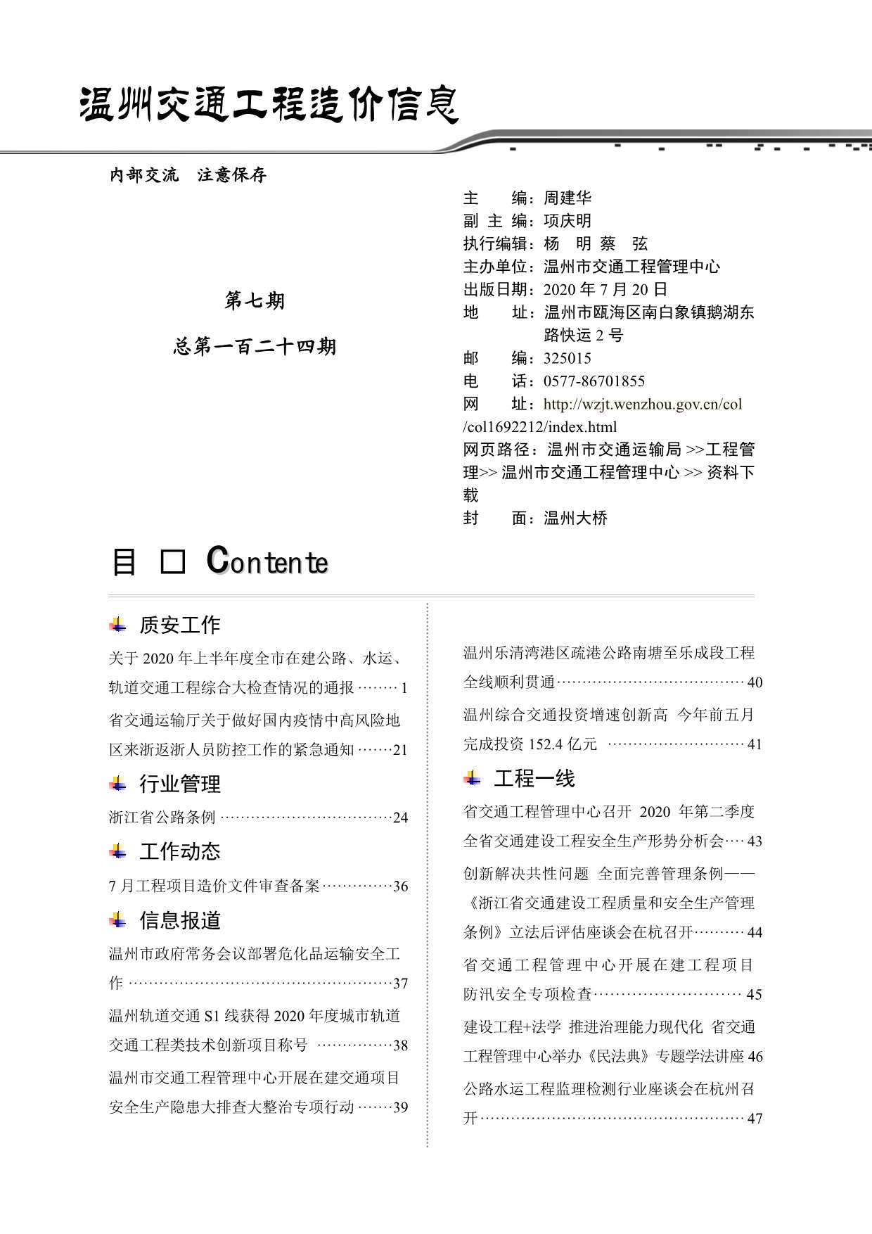2020年7期温州交通信息价工程信息价_温州市信息价期刊PDF扫描件电子版