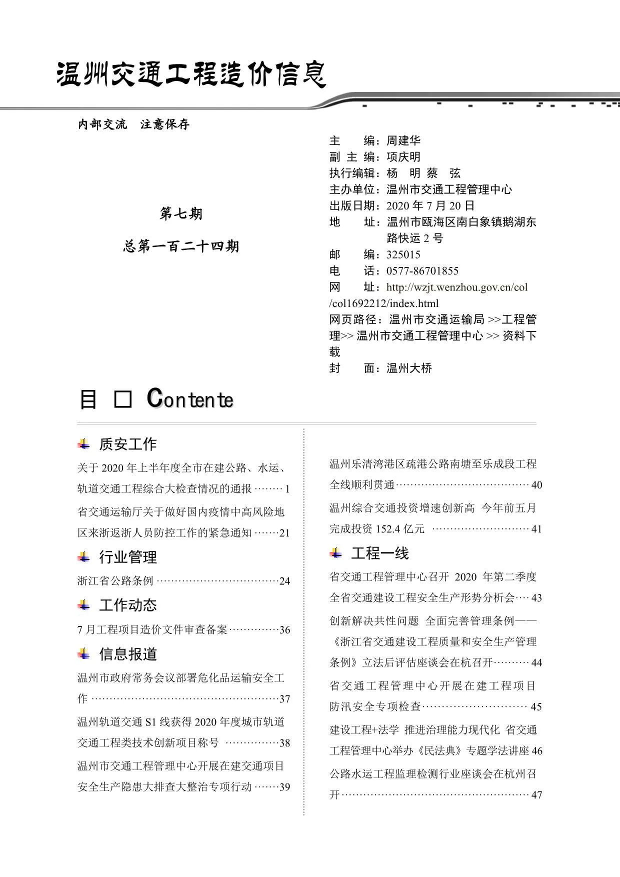 2020年7期温州信息价电子版