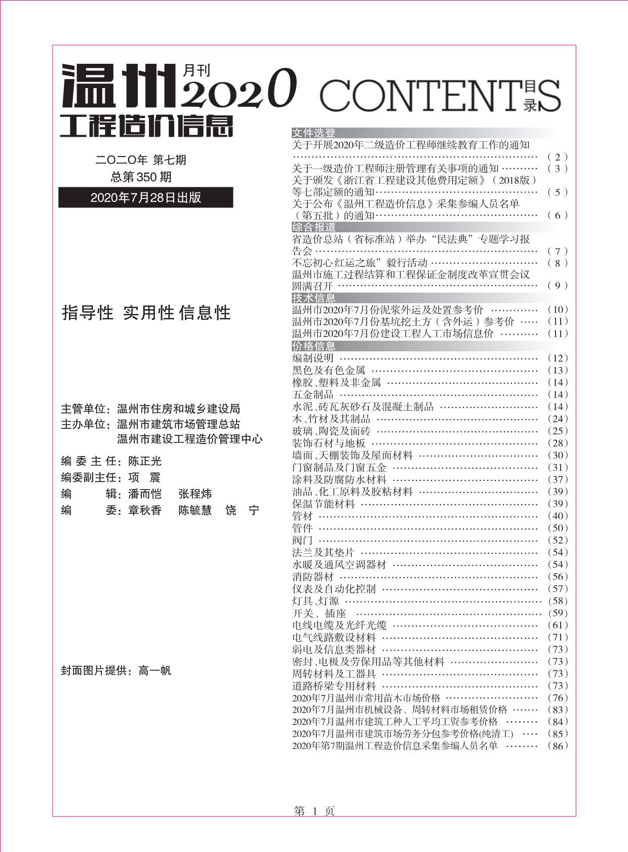 温州市2020年7月信息价封面