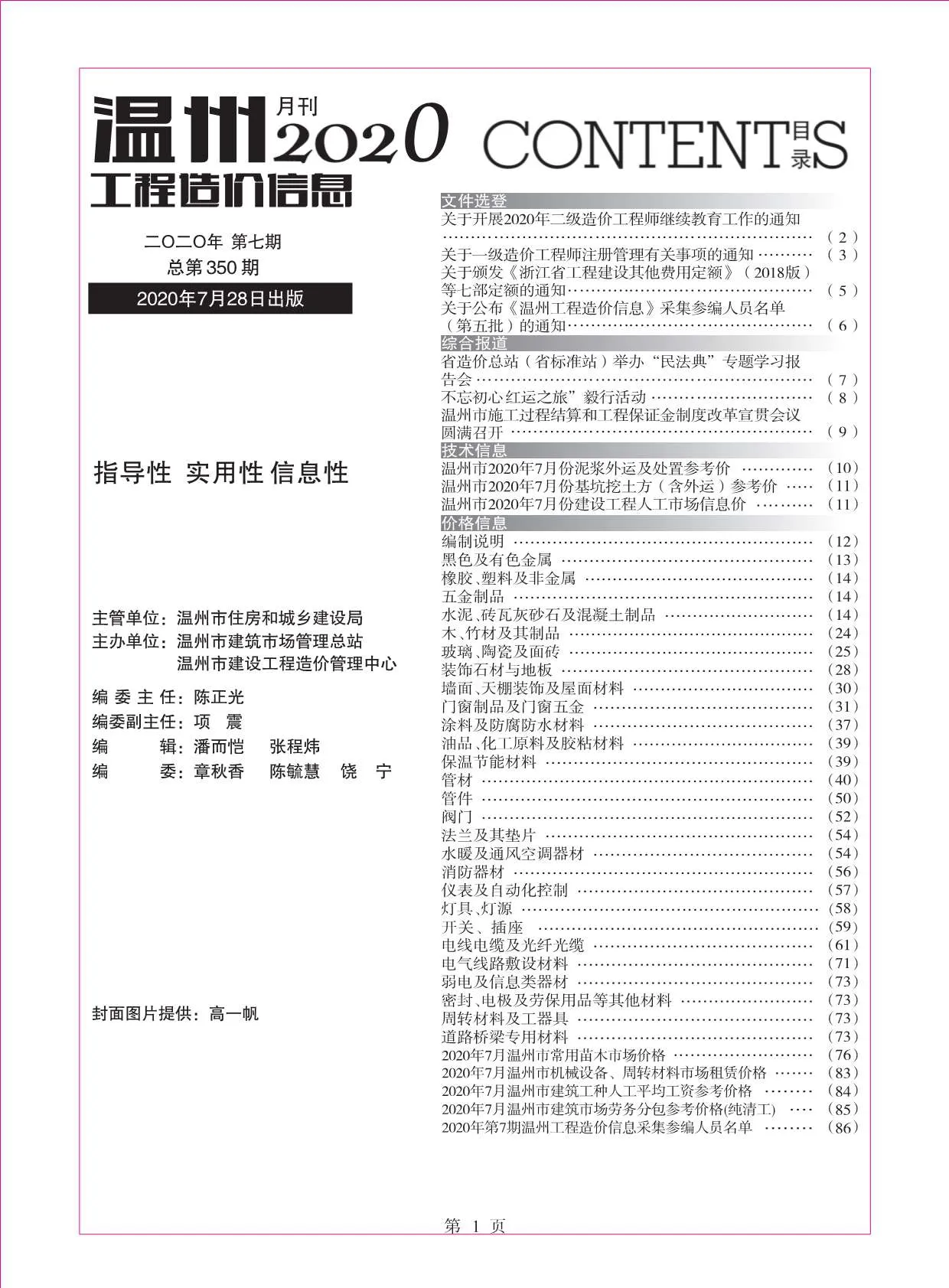 温州2020年7月信息价