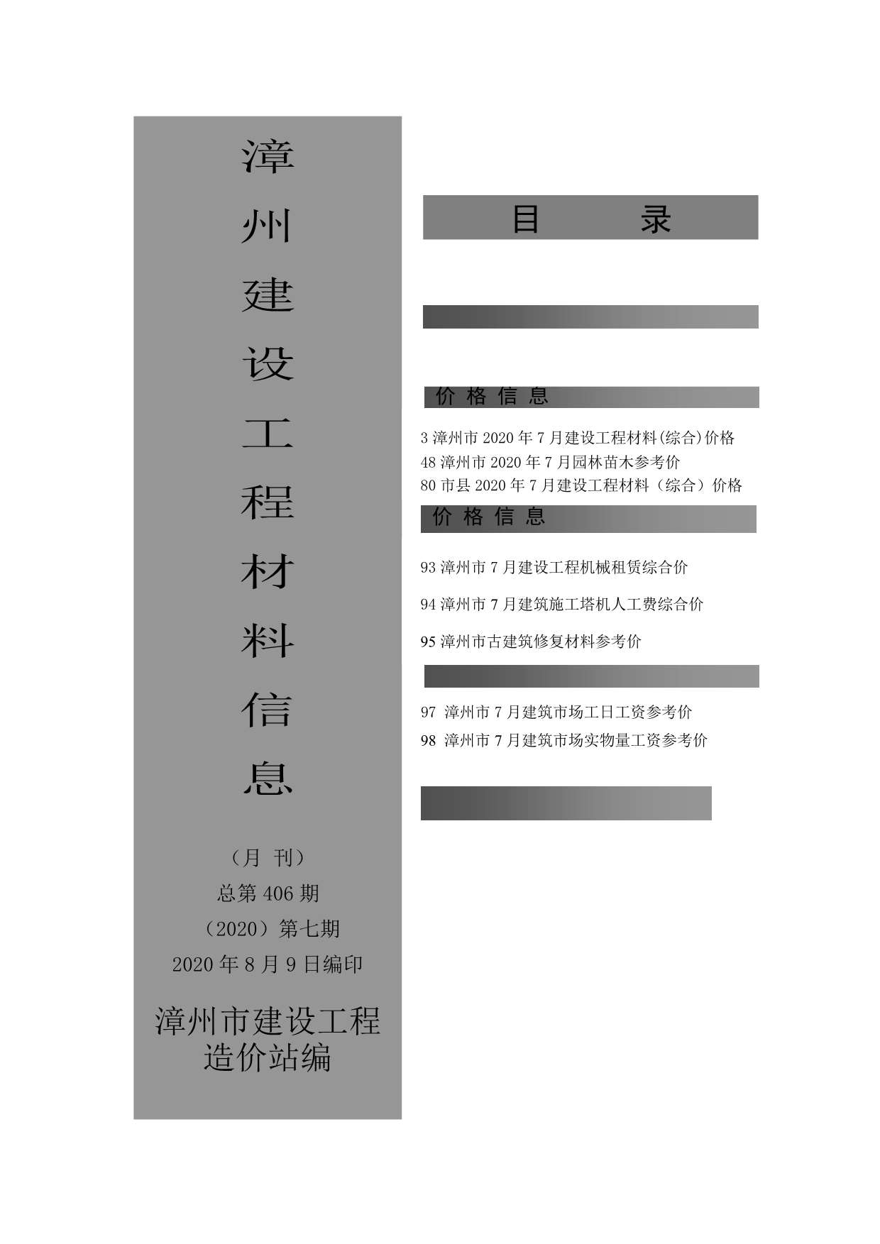 漳州市2020年7月信息价封面