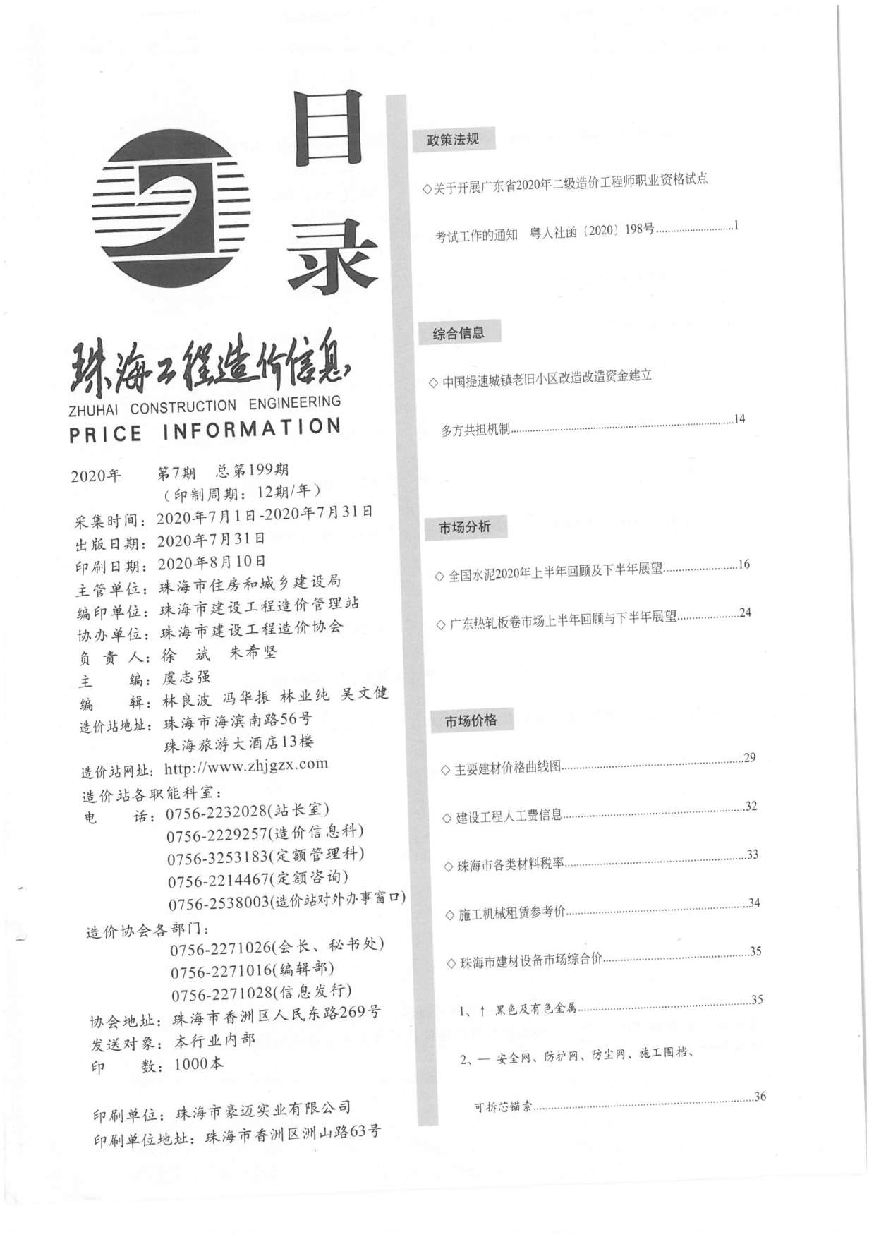 珠海市2020年7月信息价封面