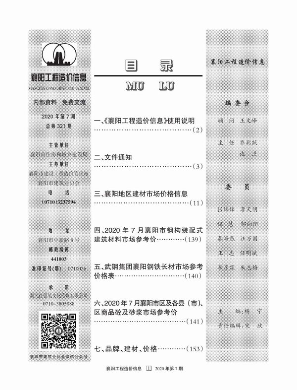 襄阳市2020年7月信息价封面