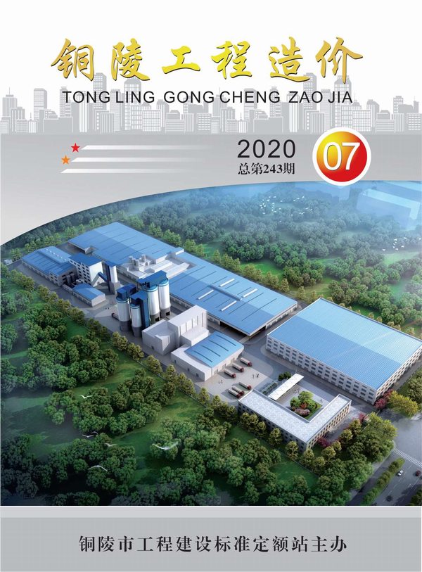 铜陵市2020年7月信息价封面