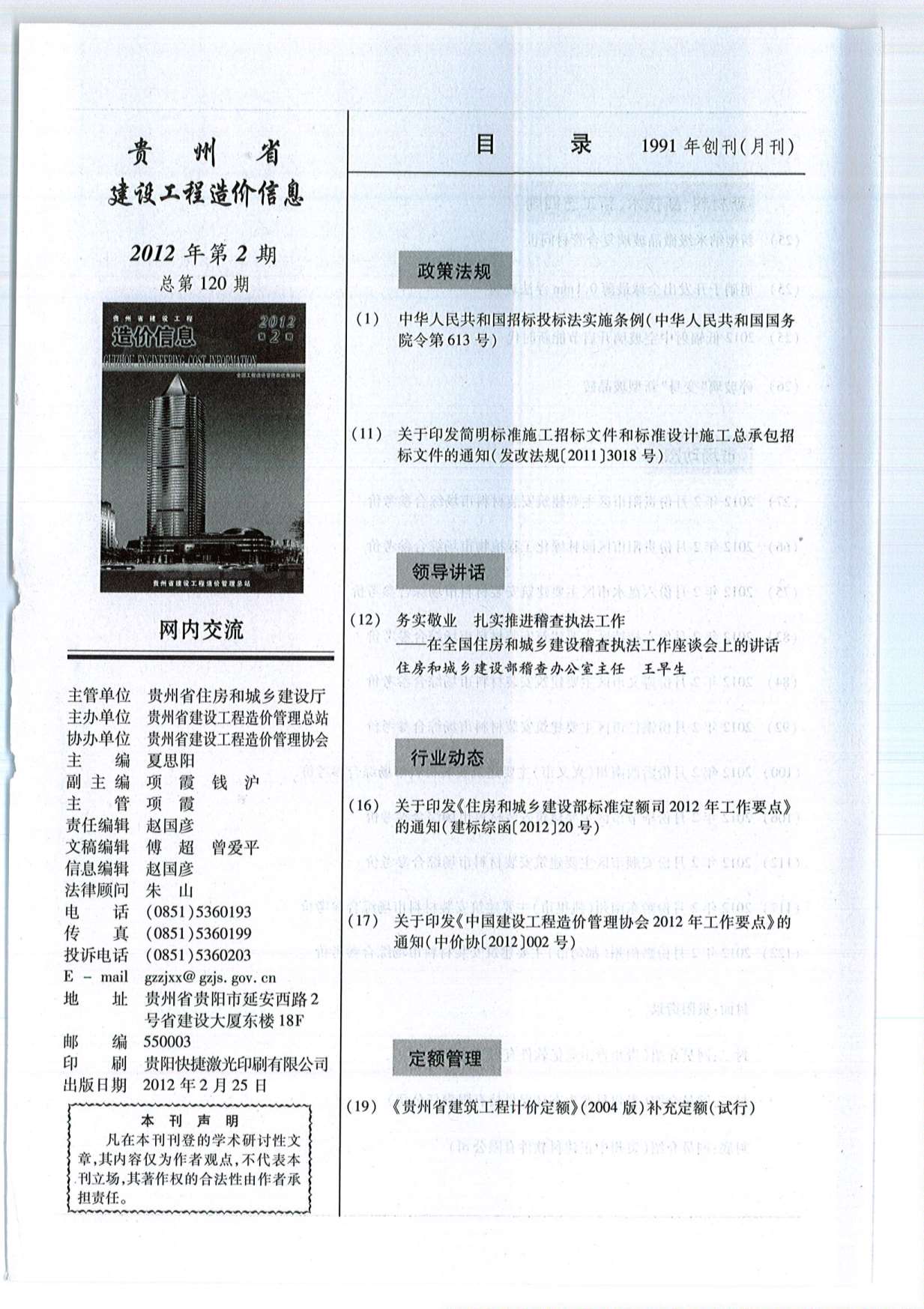 贵州省2012年2月信息价工程信息价_贵州省信息价期刊PDF扫描件电子版